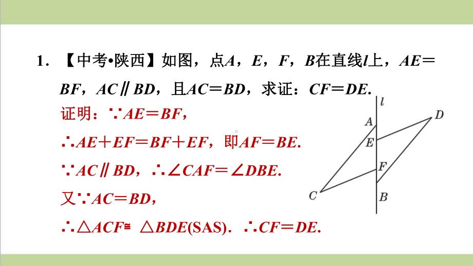 湘教版八年级上册数学 专题训练 三角形全等的五种常见应用 复习课后习题练习课件.ppt_第2页