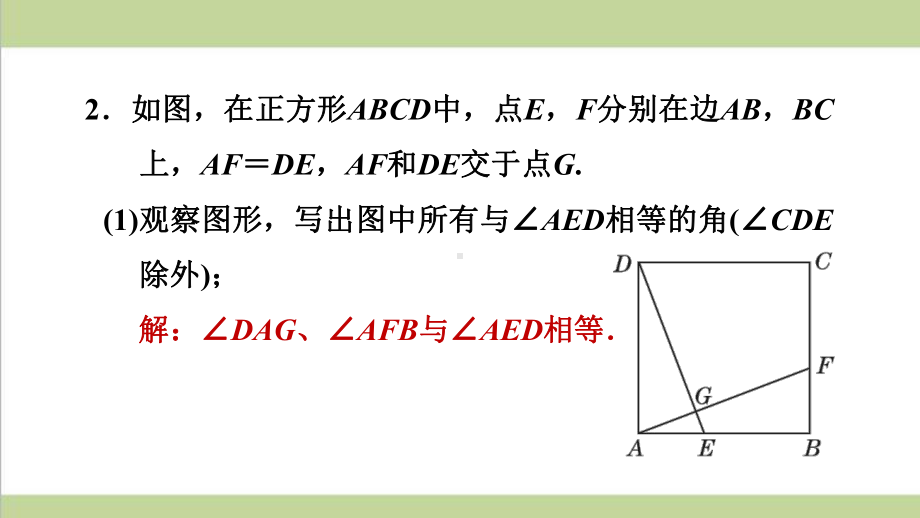 湘教版八年级上册数学 专题训练 三角形全等的五种常见应用 复习课后习题练习课件.ppt_第3页