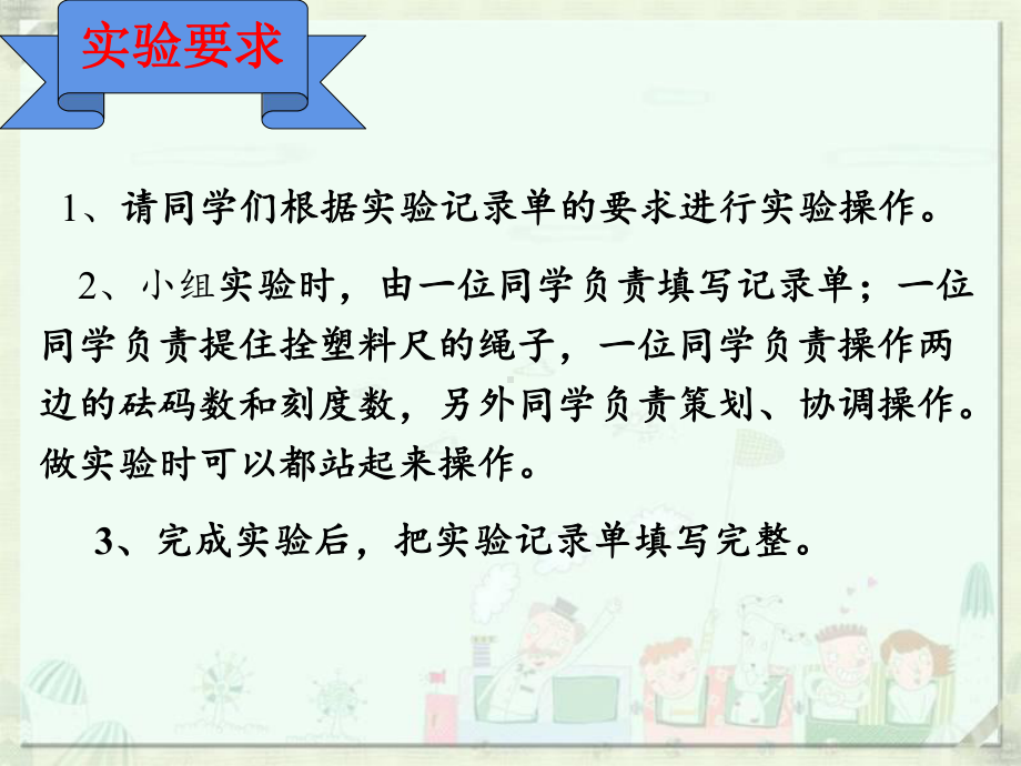 六年级数学下册课件-6.5.4（有趣的平衡）1-人教版 9张.pptx_第2页