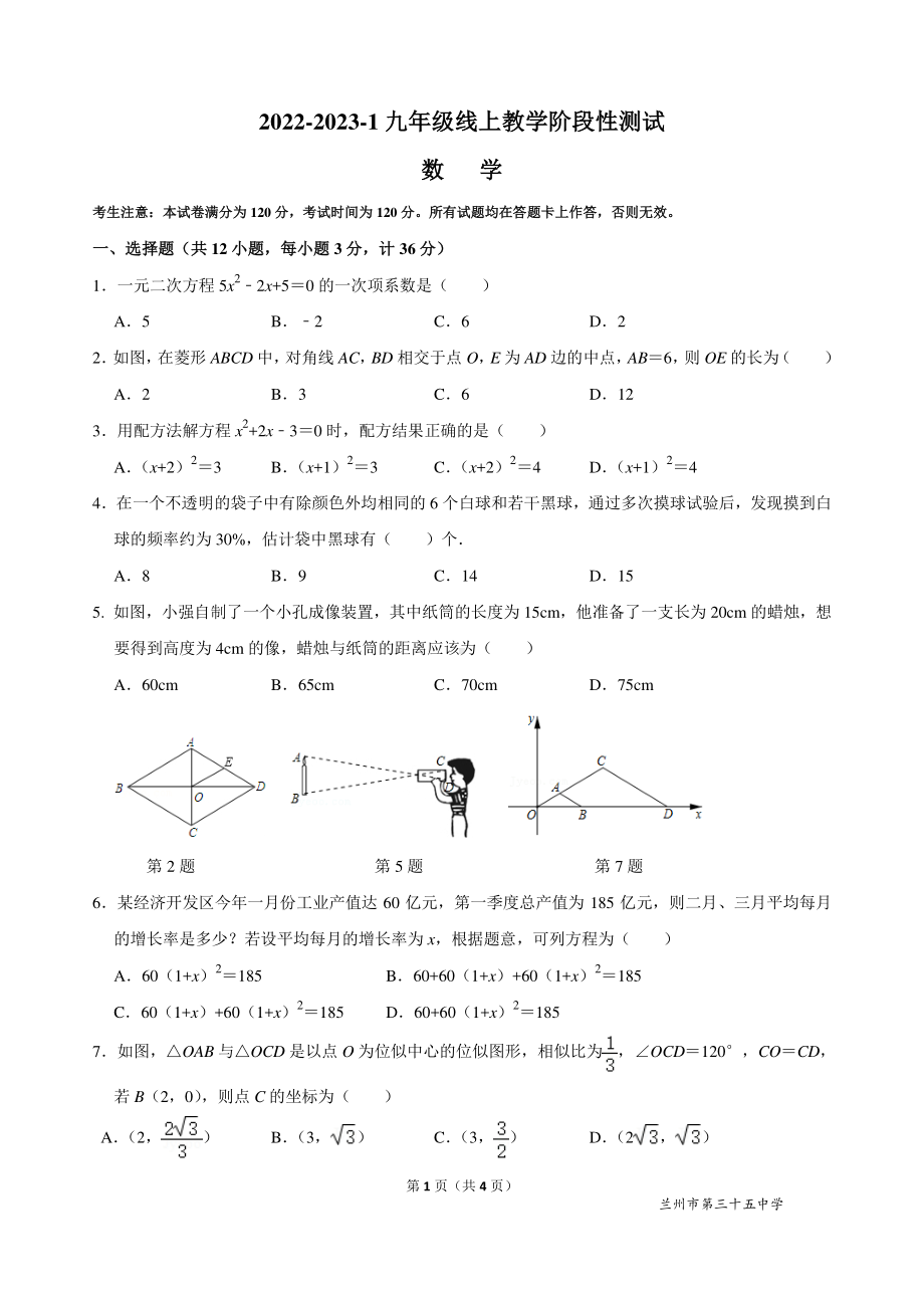 甘肃省兰州市第三十五中学2022-2023学年九年级上学期期中考试数学试卷.pdf_第1页