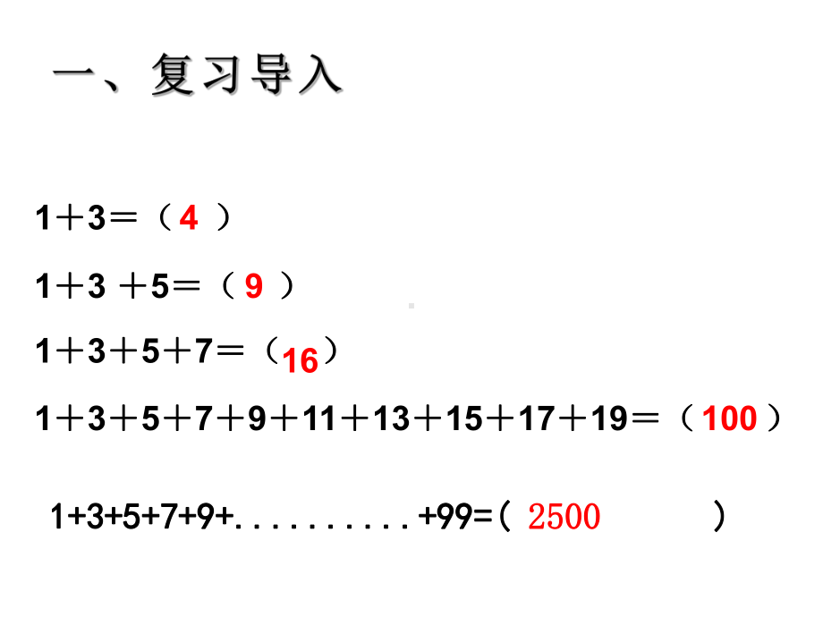 六年级数学上册课件-8. 数学广角-数与形32-人教版（共22张PPT）.ppt_第3页