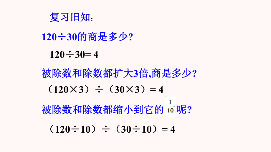 人教版 五年级数学下册课件 - 分数基本性质 （19张PPT）.ppt_第2页