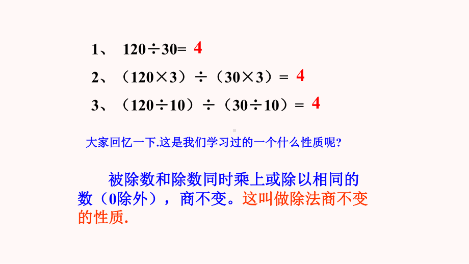 人教版 五年级数学下册课件 - 分数基本性质 （19张PPT）.ppt_第3页