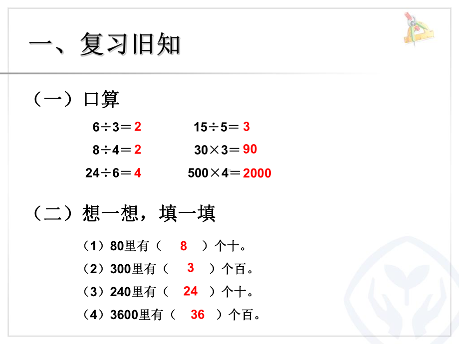 三年级数学下册课件-2.1 口算除法（19）-人教版（共12张PPT）.ppt_第2页