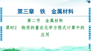 物质的量在化学方程式计算中的应用课件（新教材）人教版高中化学必修.ppt