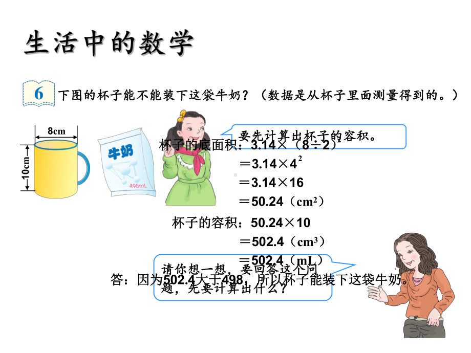 六年级数学下册课件-3.1.3 圆柱的体积9-人教版.pptx_第3页