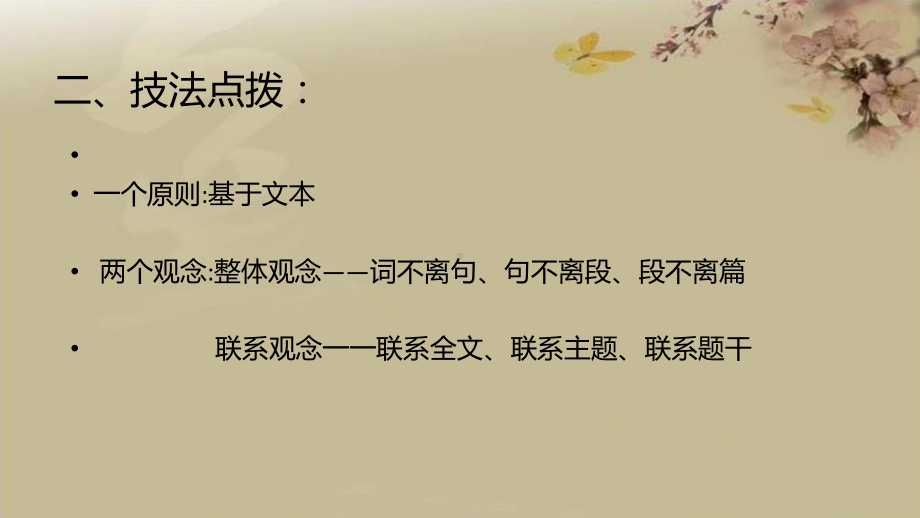 现代文阅读之要点概括课件.pptx_第3页