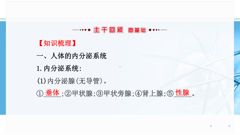 浙科版高中生物一轮复习313 高等动物的内分泌系统与体液调节课件.ppt_第3页