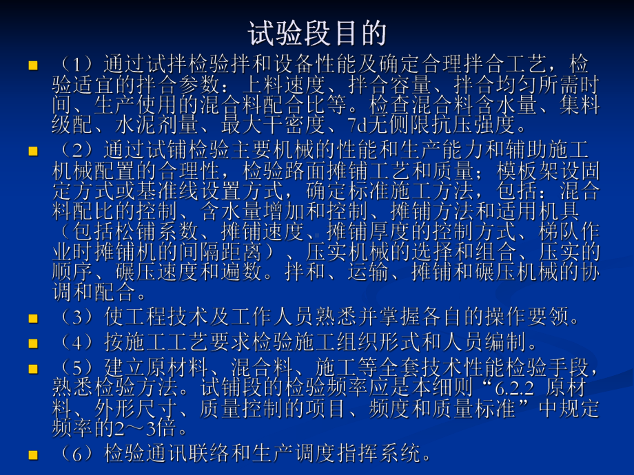 水稳底基层试验段首件工程总结课件.ppt_第2页