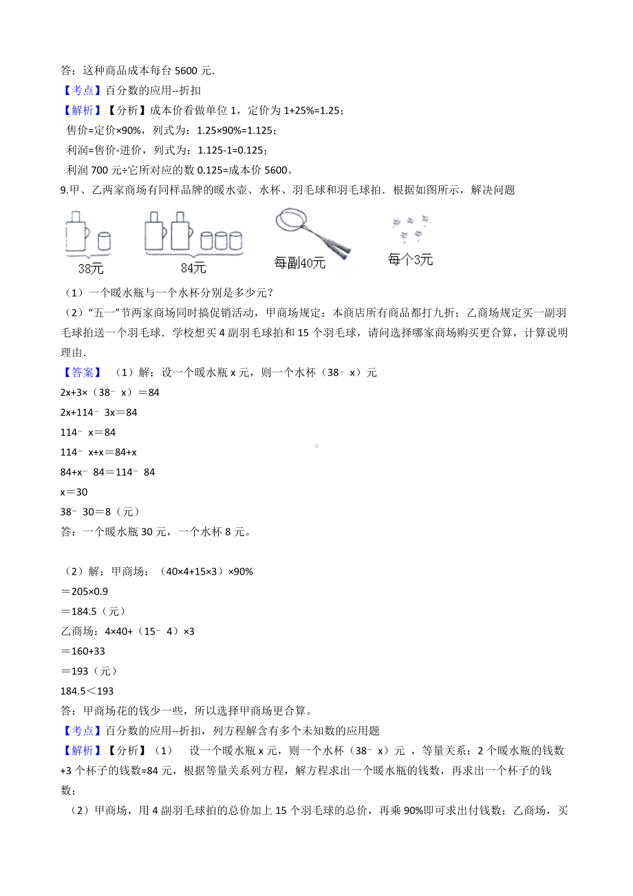 六年级下册数学试题-百分数（二）-100-人教版含答案.docx_第3页