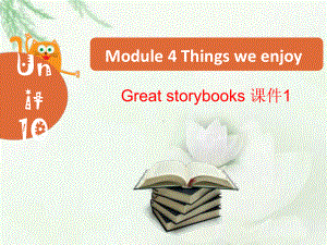 牛津上海版(深圳)英语六下Module 4 Unit 10《Great storybooks》课件2.ppt（纯ppt,不包含音视频素材）