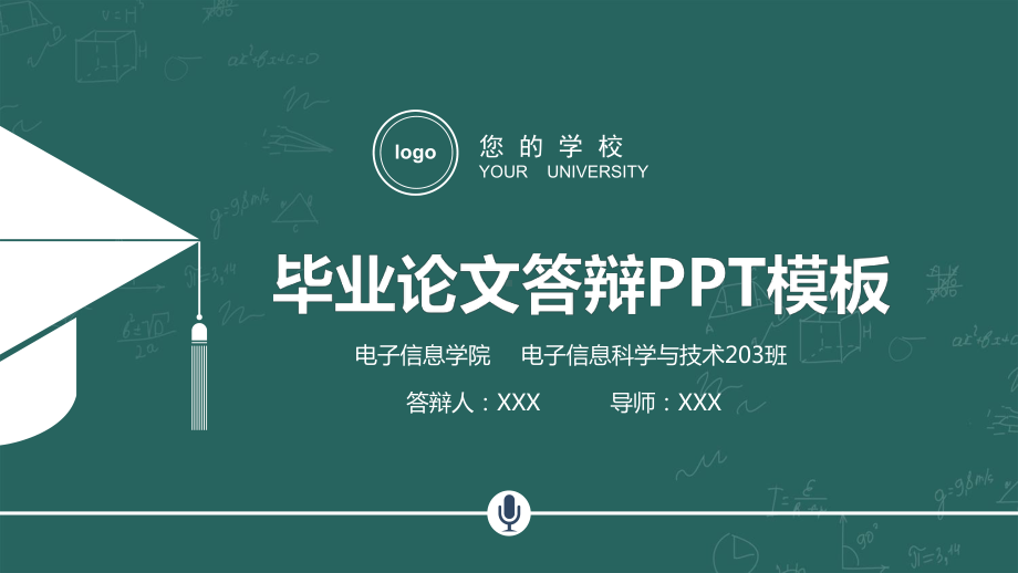 侧边导航微粒体大气毕业论文答辩教学（ppt）课件.pptx_第1页