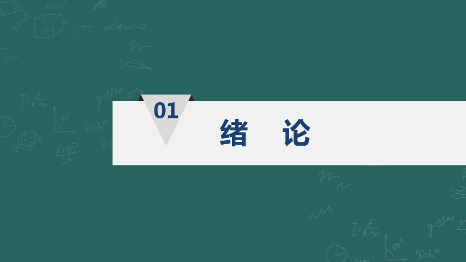 侧边导航微粒体大气毕业论文答辩教学（ppt）课件.pptx_第3页