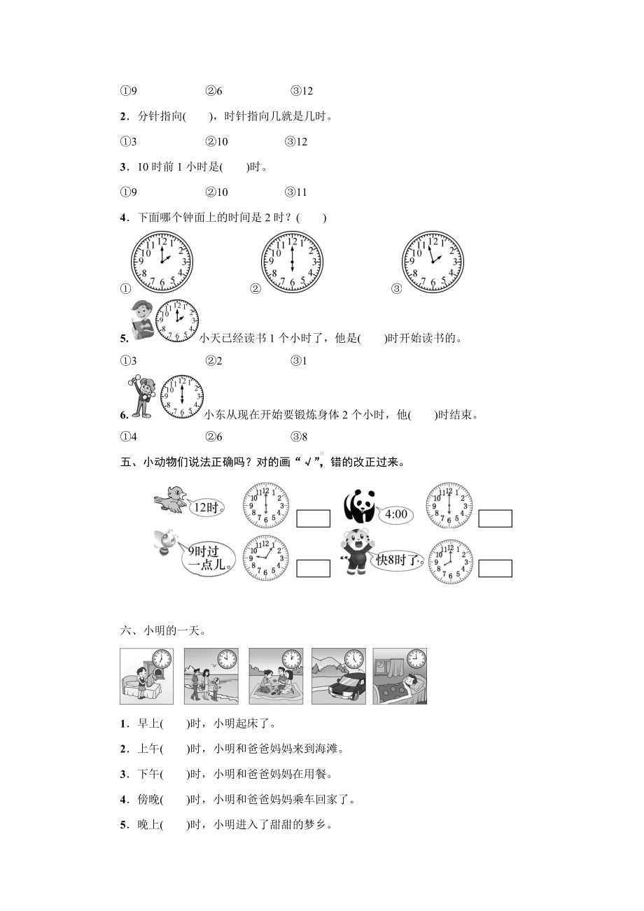 人教版一年级上册数学 第7单元认识钟表期末复习（含答案）.docx_第3页