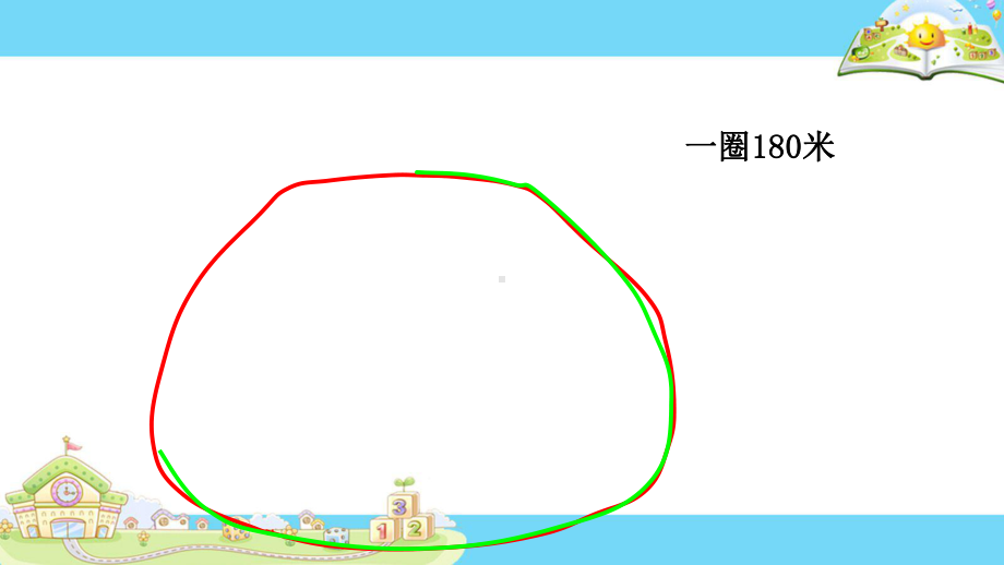 三年级数学下册课件-2 认识千米（4）-苏教版.pptx_第3页