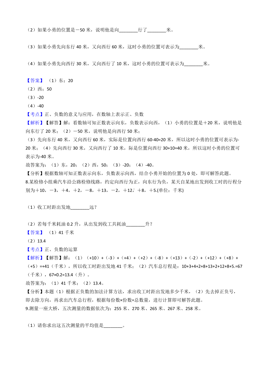 六年级下册数学试题-负数-200-人教新课标（含解析）.docx_第3页