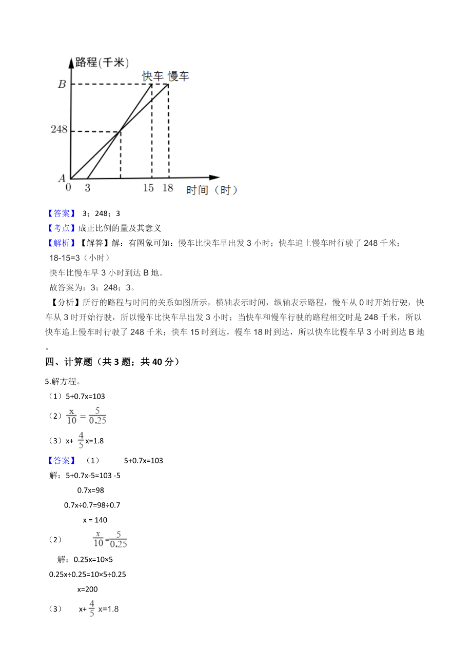 六年级下册数学试题-比-53-人教版含答案.docx_第2页