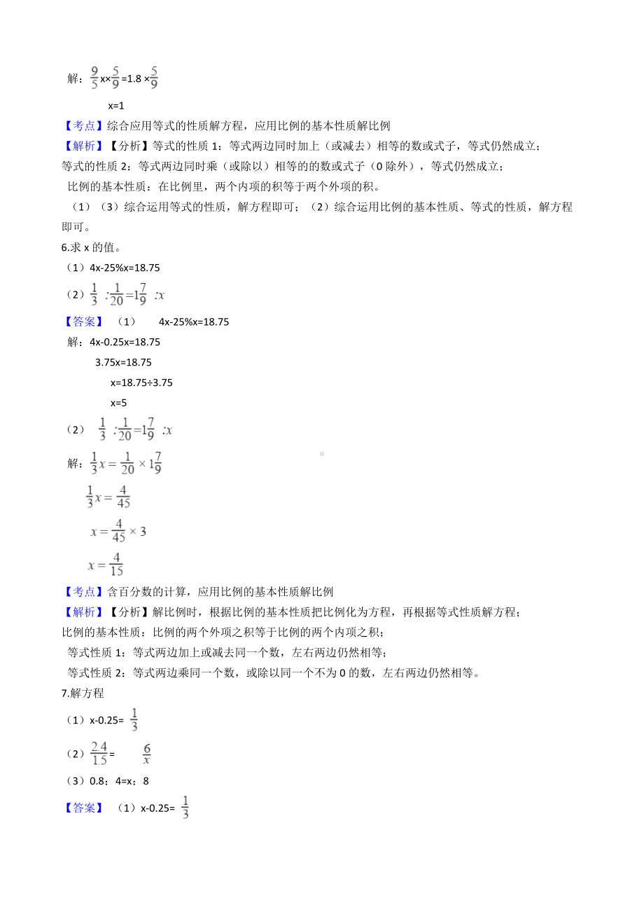 六年级下册数学试题-比-53-人教版含答案.docx_第3页