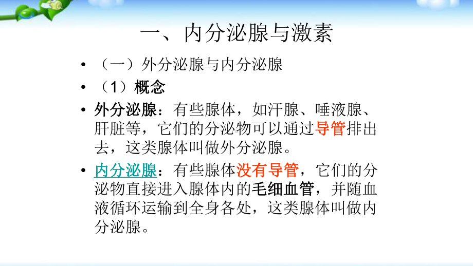 浙教版八年级科学上册第三章2人体的激素调节优质课件.pptx_第3页