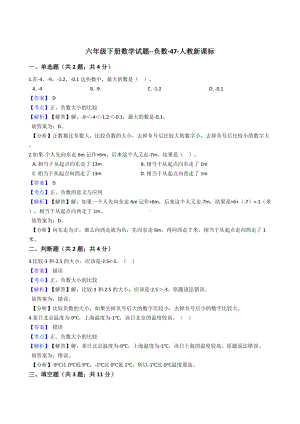 六年级下册数学试题-负数-47-人教版含答案.docx