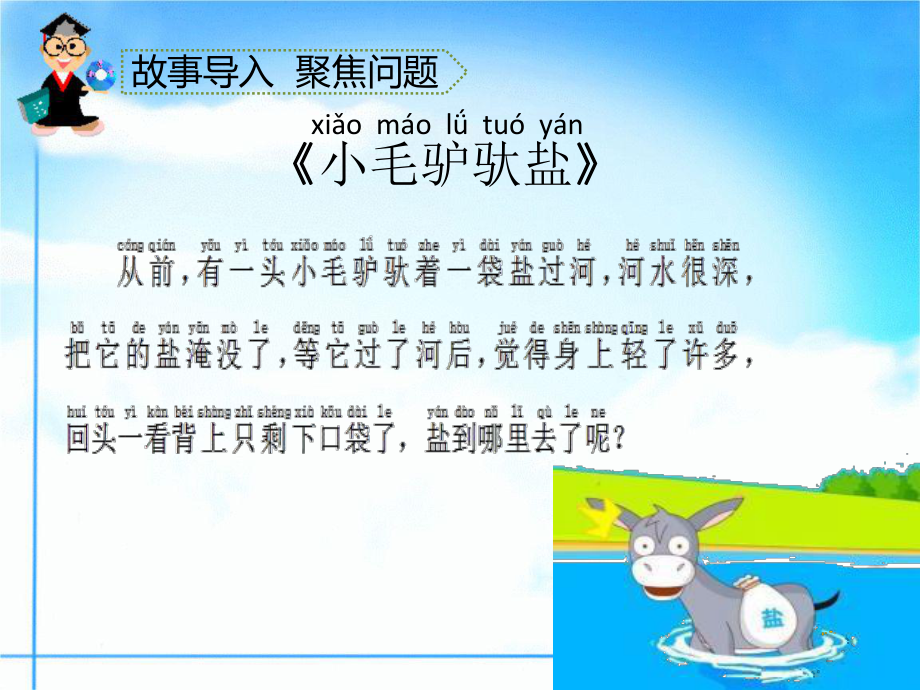 大象版一年级科学下册水能溶解哪些物质教学课件.pptx_第2页