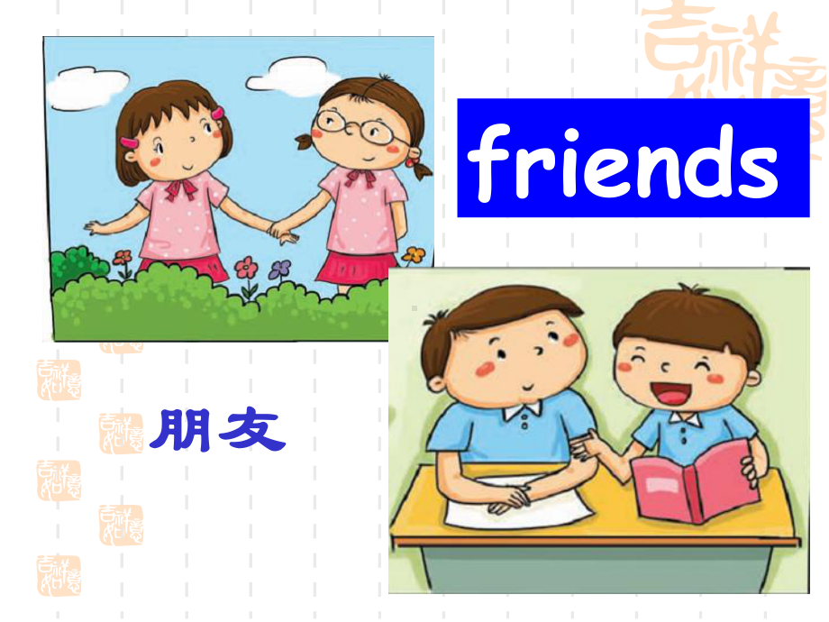 牛津上海版(深圳)小学英语一年级上册Unit 6《My friends》课件1.ppt（纯ppt,不包含音视频素材）_第2页