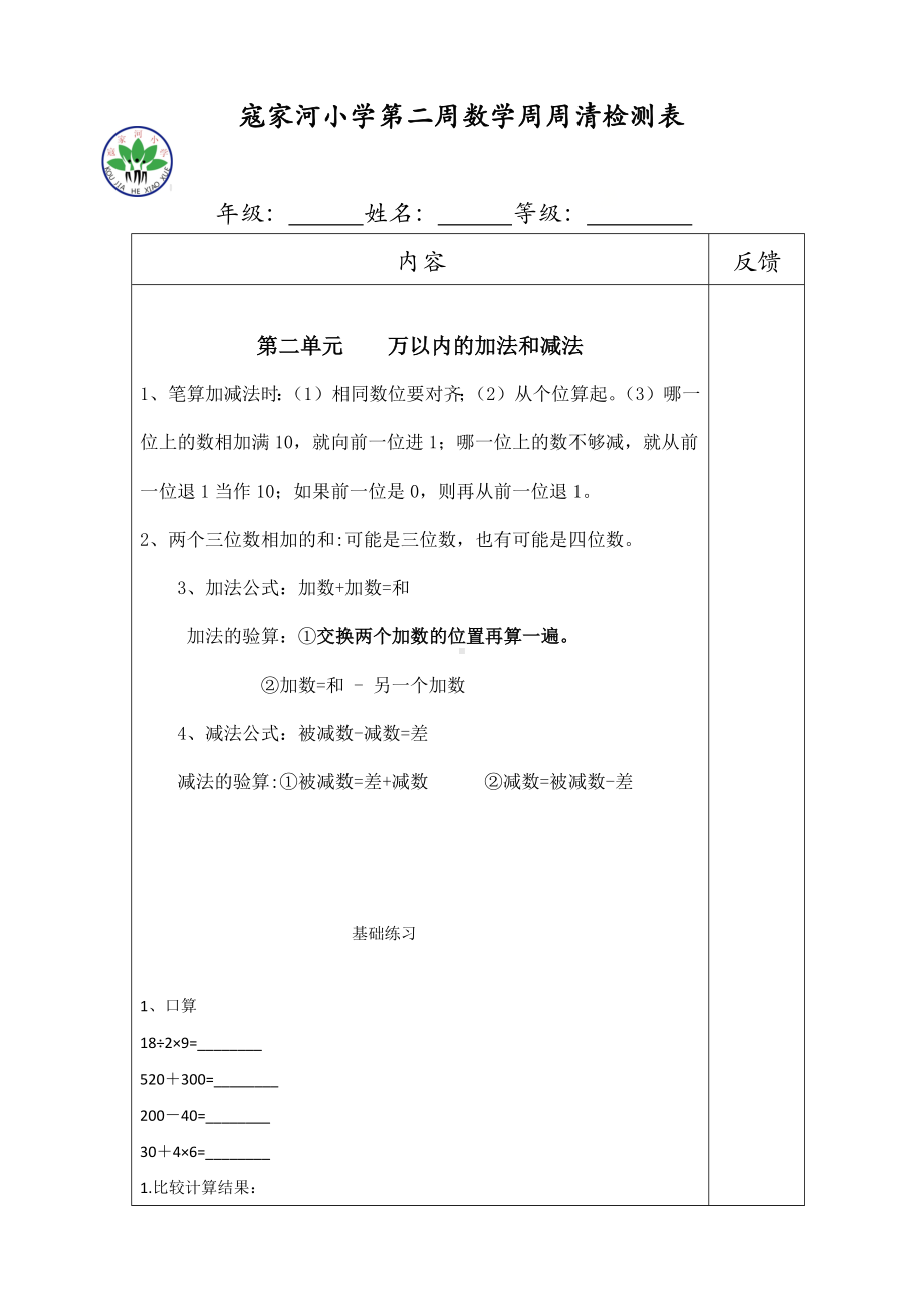 三年级上册数学试题 第二周数学周周清检测表 人教版无答案.docx_第1页