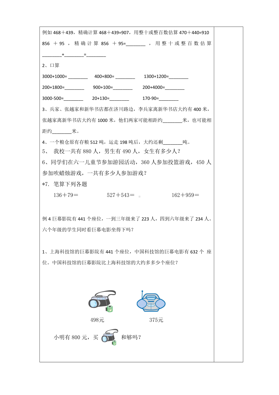 三年级上册数学试题 第二周数学周周清检测表 人教版无答案.docx_第2页