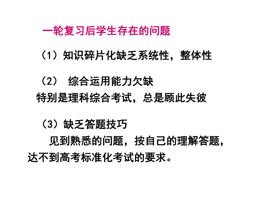 玉林生物讲座2课件.ppt_第2页