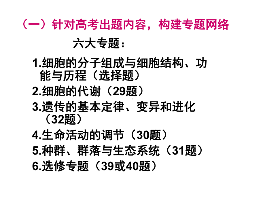 玉林生物讲座2课件.ppt_第3页