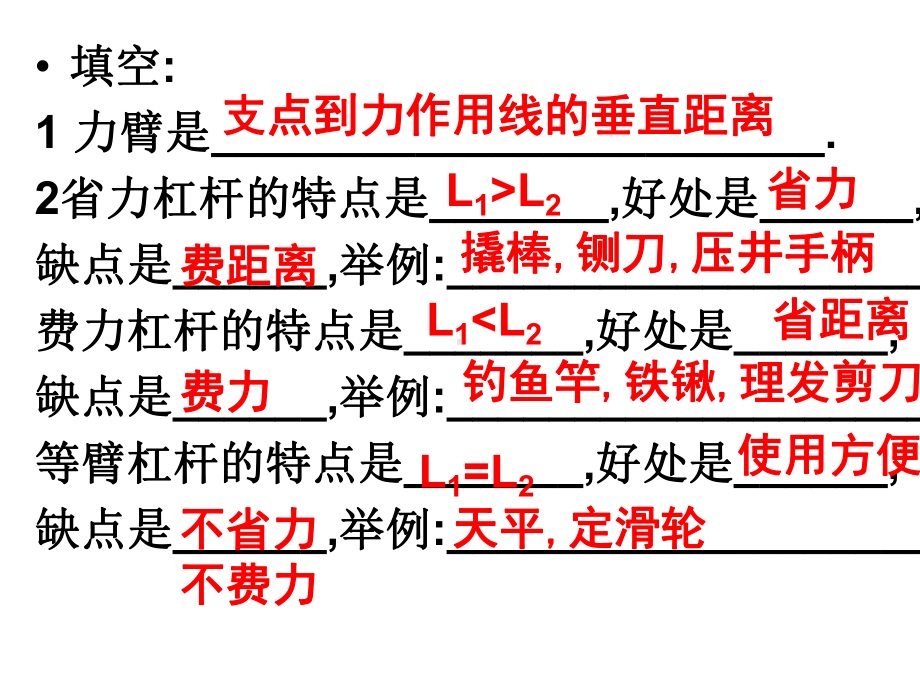 浙教版九年级科学上册 34简单机械 杠杆习题课课件.ppt_第2页