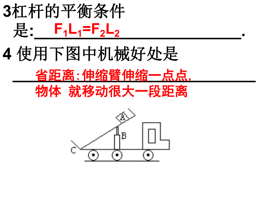 浙教版九年级科学上册 34简单机械 杠杆习题课课件.ppt_第3页