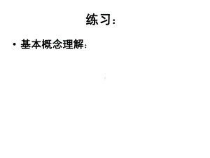 浙教版九年级科学上册 34简单机械 杠杆习题课课件.ppt