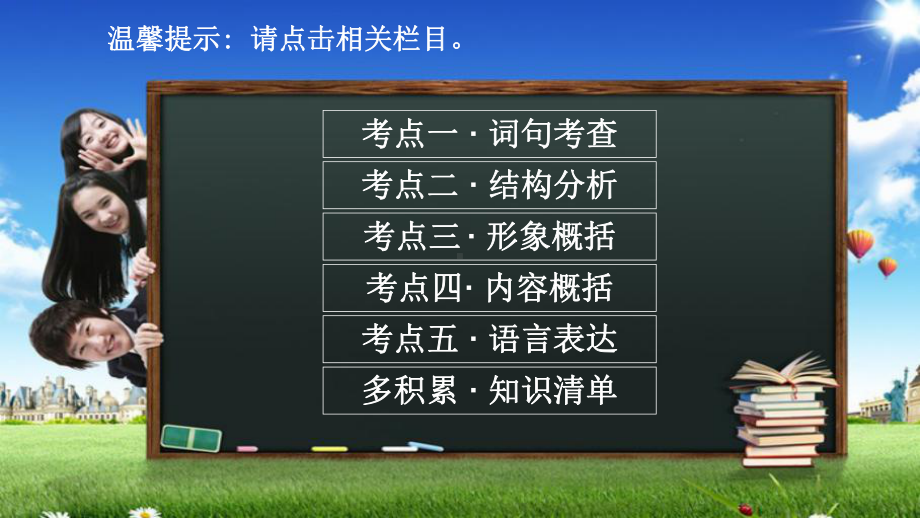 现代文阅读散文阅读二课件—高考语文大一轮复习.pptx_第3页