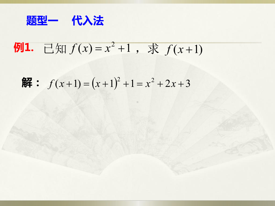 求函数解析式（公开课教学课件）.pptx_第2页