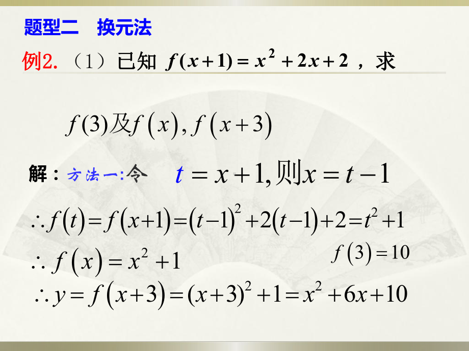 求函数解析式（公开课教学课件）.pptx_第3页