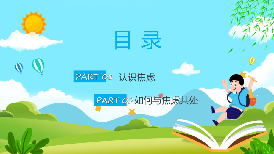 阅读分享与焦虑做朋友专题讲座教学（ppt）课件.pptx_第2页