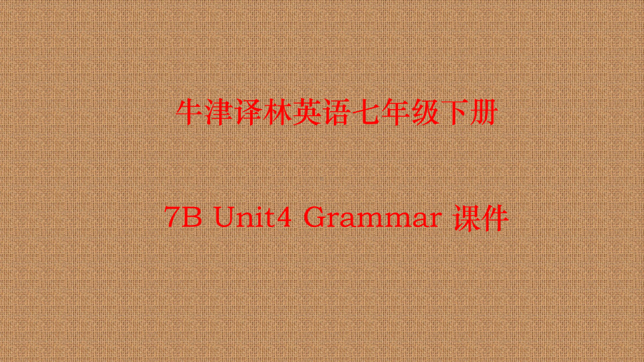 牛津译林英语七年级下册7B Unit4 Grammar课件.pptx（纯ppt,不包含音视频素材）_第1页