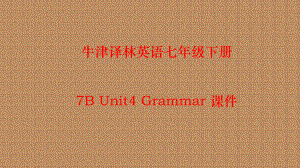 牛津译林英语七年级下册7B Unit4 Grammar课件.pptx（纯ppt,不包含音视频素材）