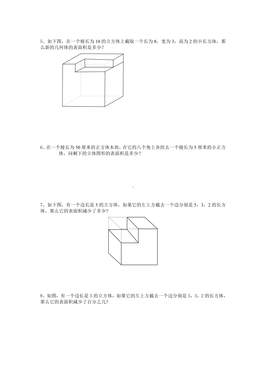 六年级下册数学试题-2021年小升初高效过渡之衔接数学知识链（三十八）（无答案）人教版.doc_第2页