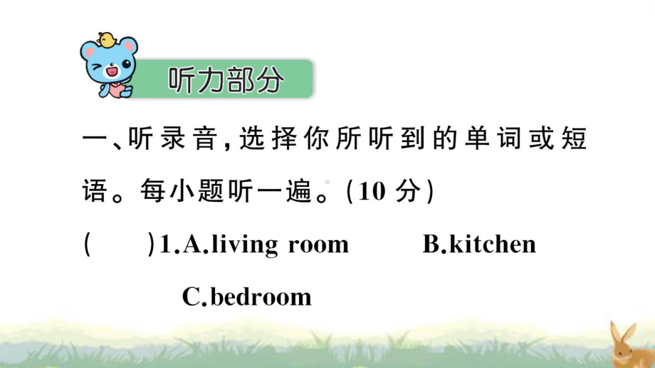 沪教版牛津英语五年级上册Module 2 测试卷课件.ppt（纯ppt,不包含音视频素材）_第2页