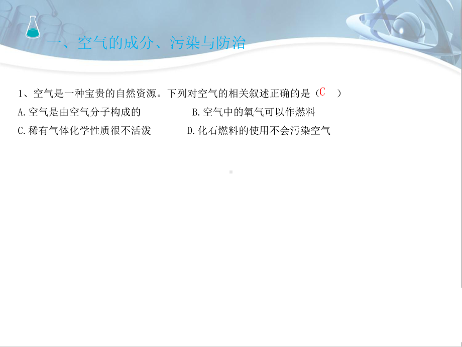 沪教版九年级化学中考专题复习空气氧气课件.pptx_第3页