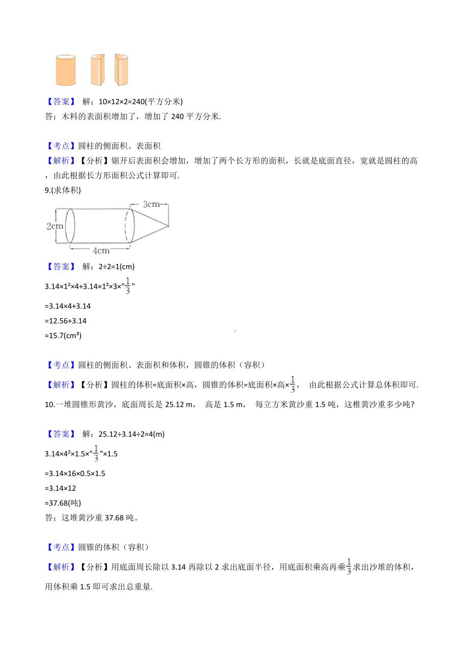 六年级下册数学试题-圆柱与圆锥-302-人教版含答案.docx_第3页