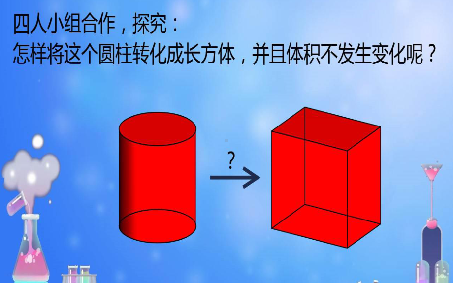 六年级数学下册课件-3.1.3 圆柱的体积14-人教版（共26张PPT）.pptx_第2页