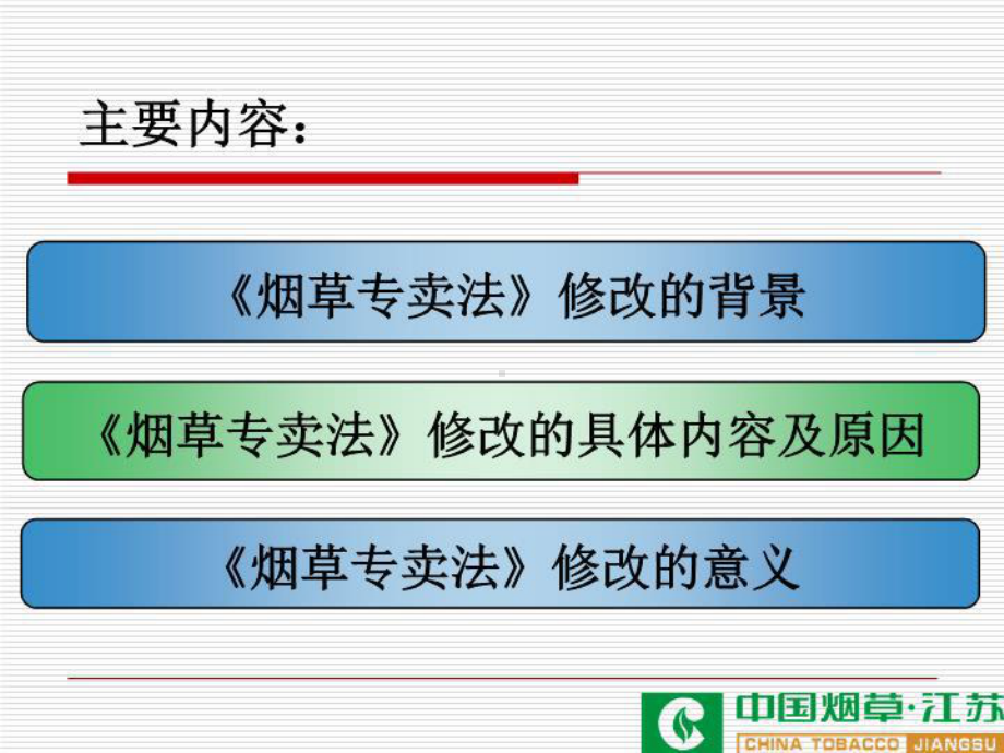 烟草专卖法培训课件讲义（演示稿）.ppt_第2页