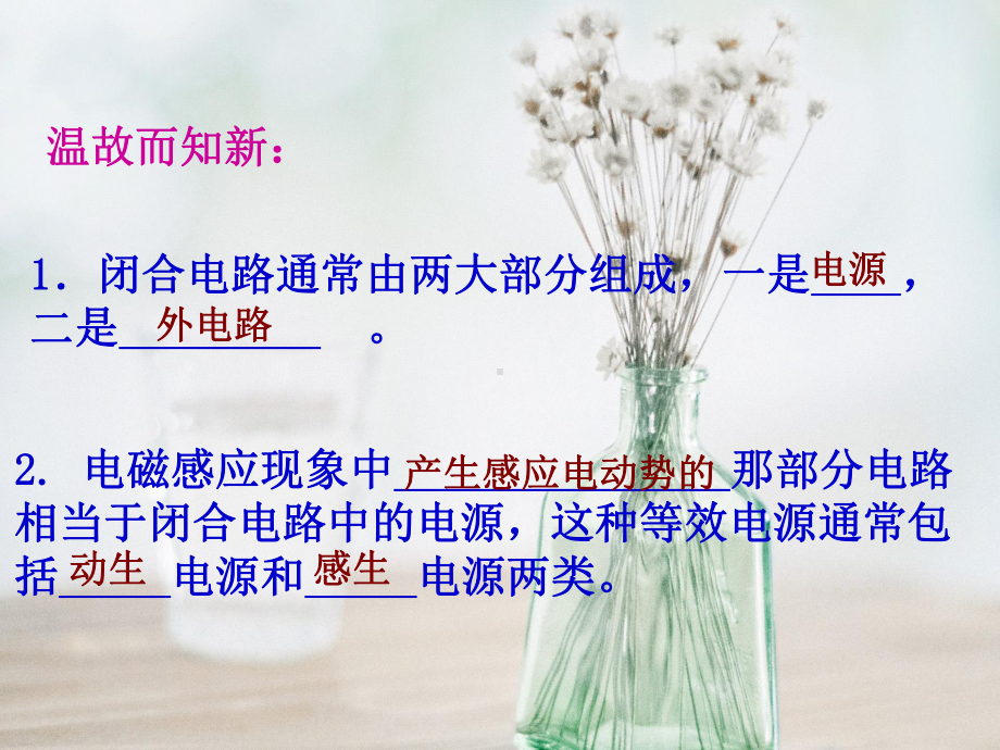 电磁感应中的电路问题教学课件.ppt_第3页