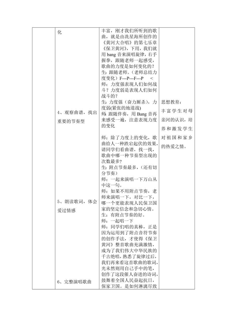 六年级下册音乐教案 （简谱） 保卫黄河(2) 人教版.docx_第3页