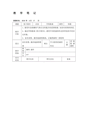 六年级下册音乐教案 （简谱） 保卫黄河(2) 人教版.docx