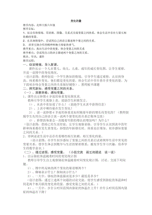 六年级数学下册教案 4.1变化的量 北师大版.docx