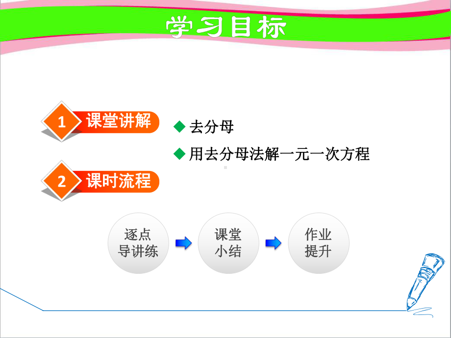 用去分母法解一元一次方程优质公开课课件.ppt_第2页